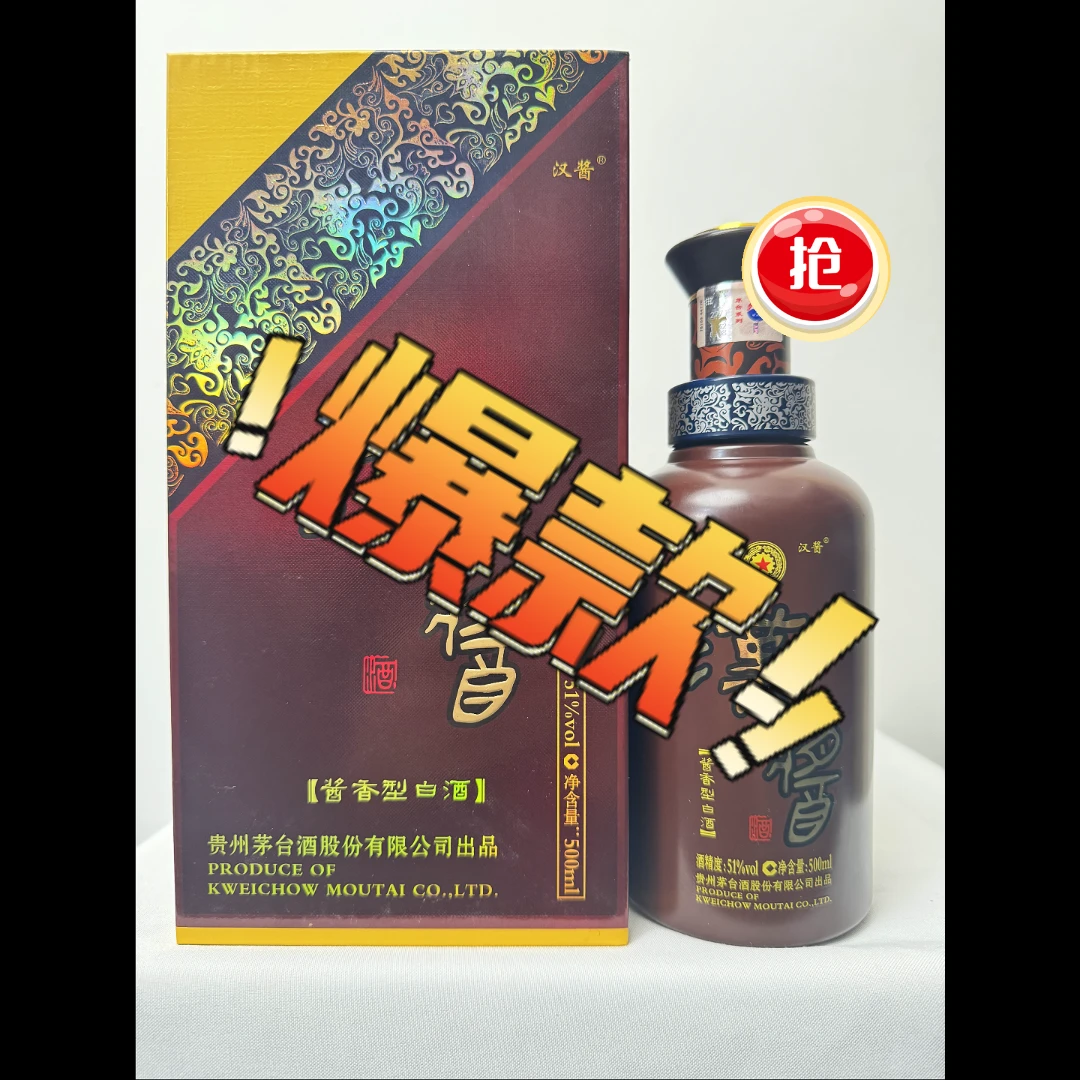 酒七醉粉丝专属链接（汉酱2.0）51度500