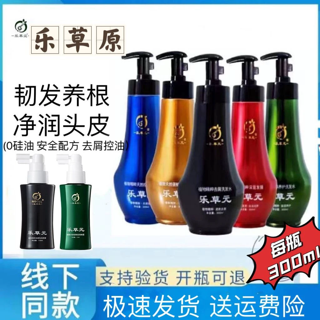 乐草元无硅油洗发水植物去屑止控油除螨洗发官方正品理发店同款