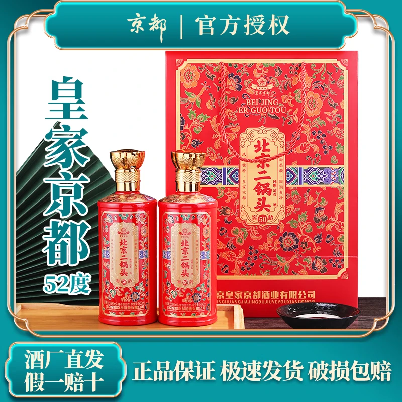 京都京都北京二锅头窖龄50 纯粮酒 52度 500ML清香型52度500ml