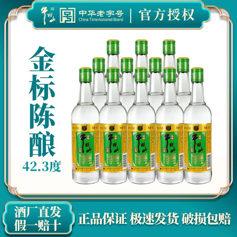 牛栏山金标陈酿 浓香型 白酒整箱装42.3%vol500ml