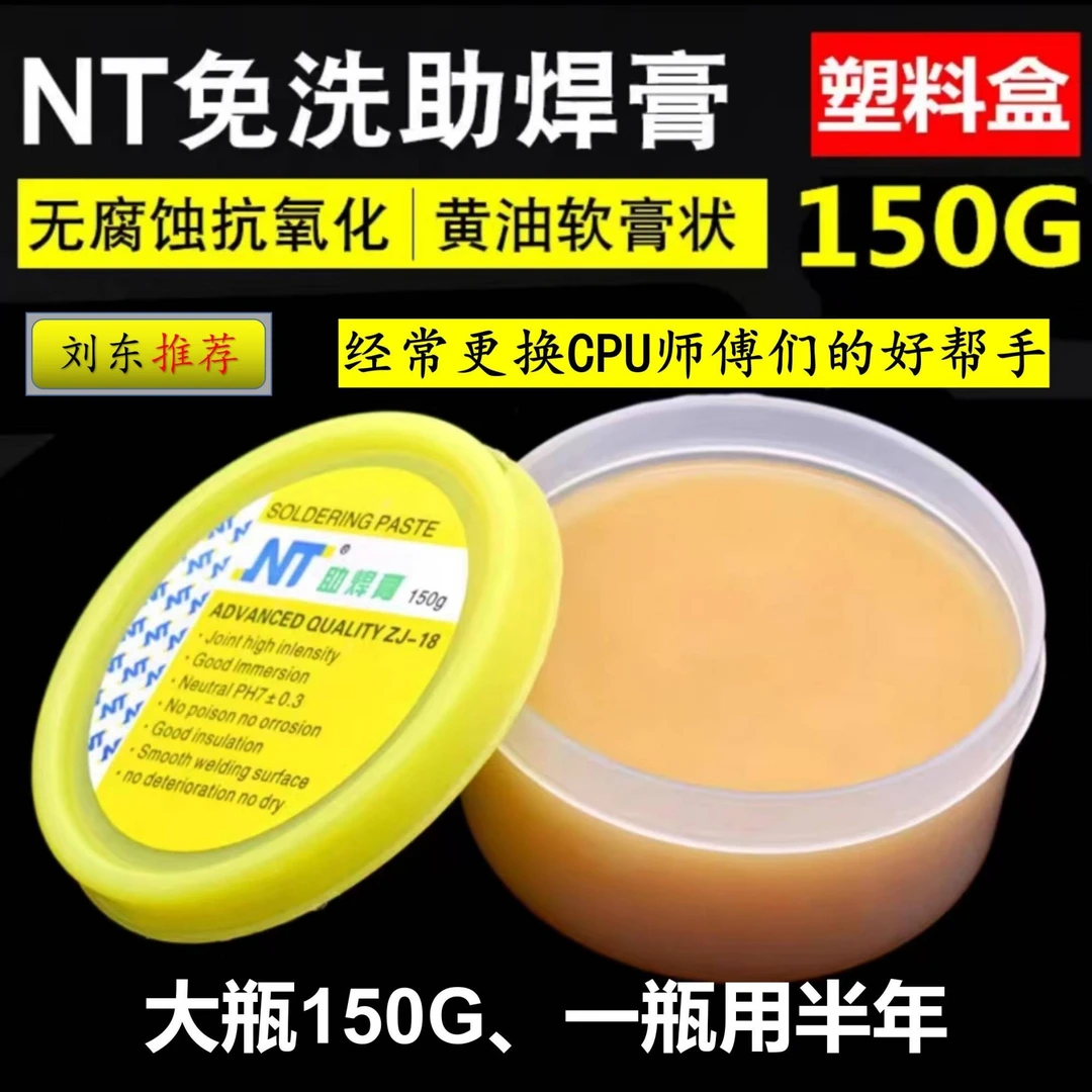 正品超大助焊膏 助焊剂 焊锡膏  焊油 焊锡辅料 热风枪助焊膏