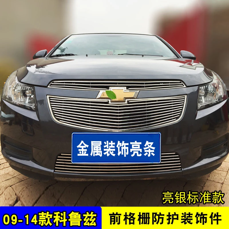 科鲁兹中网外观改装件前脸保险杠专用防护专用防护汽车装饰亮条