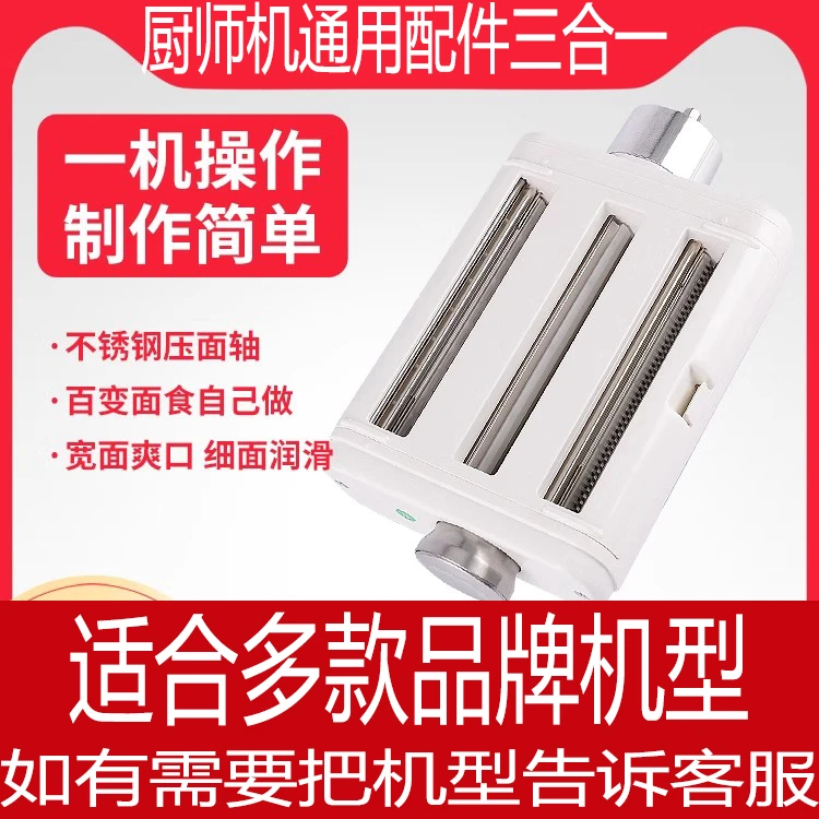 和面机厨师机压面配件面条机制面片面条制作三合一扩展功能通用