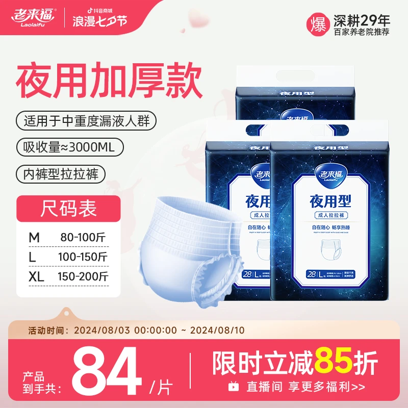 【九门专属】夜用型成人拉拉裤绵柔透气干爽加厚男女通用型拉拉裤