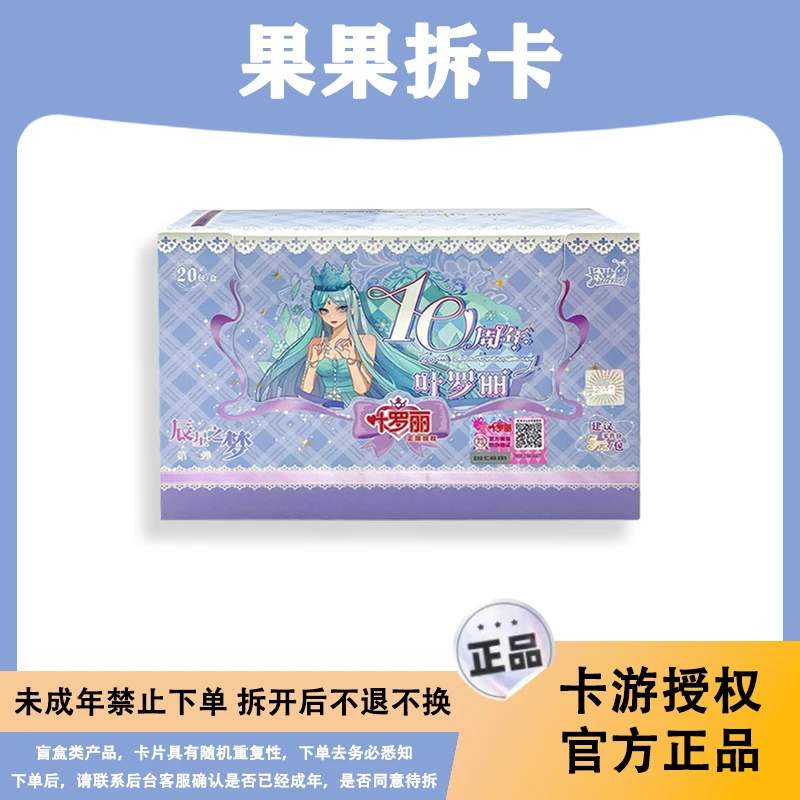 【击鼓传花-强娶版】辰星第2弹正版卡游叶罗丽卡牌SP卡片盲盒代拆