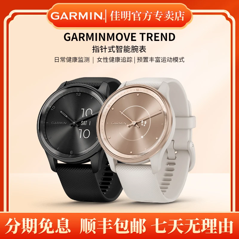 Garmin/佳明Move Trend智能运动手表健康睡眠监测心率血氧腕表