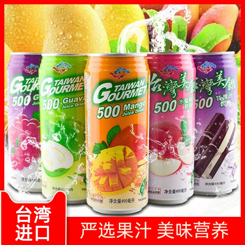 台湾美馔果汁饮料通天下百香果葡萄芒果汁多种口味罐装饮品490ml