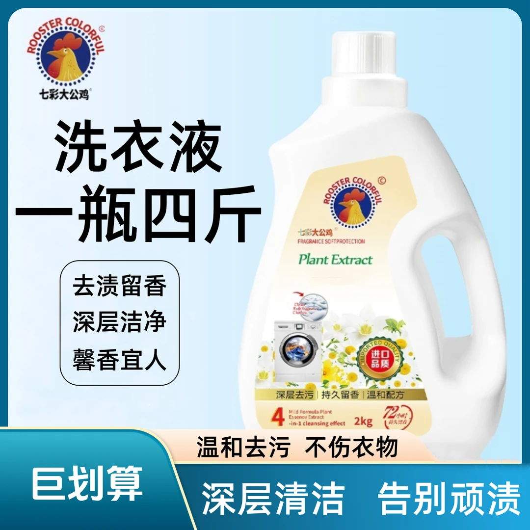 【1瓶4斤】七彩大公鸡洗衣液持久留香家庭装大瓶家用洗衣服液大容量