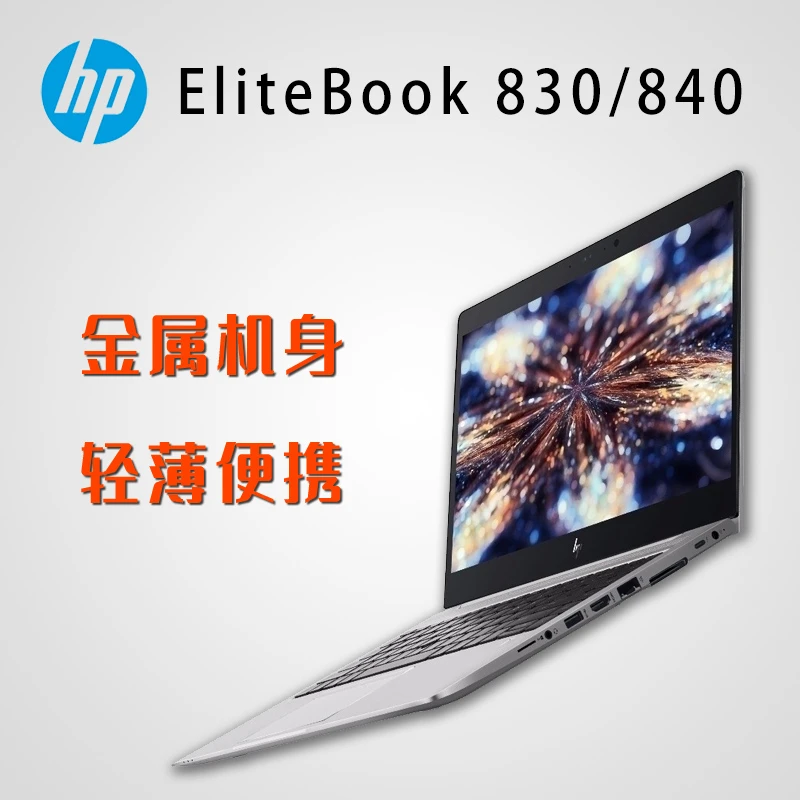 9新 HP/惠普 【智德】EliteBook 840 G7笔记本电脑金属便携办公