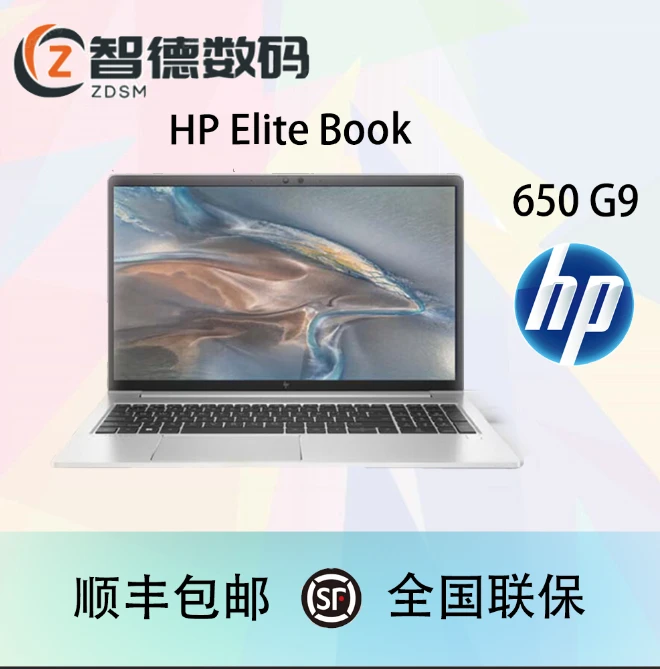 90新 HP/惠普 【智德粉丝专属】HP 650 G9 15.6寸 金属商务本