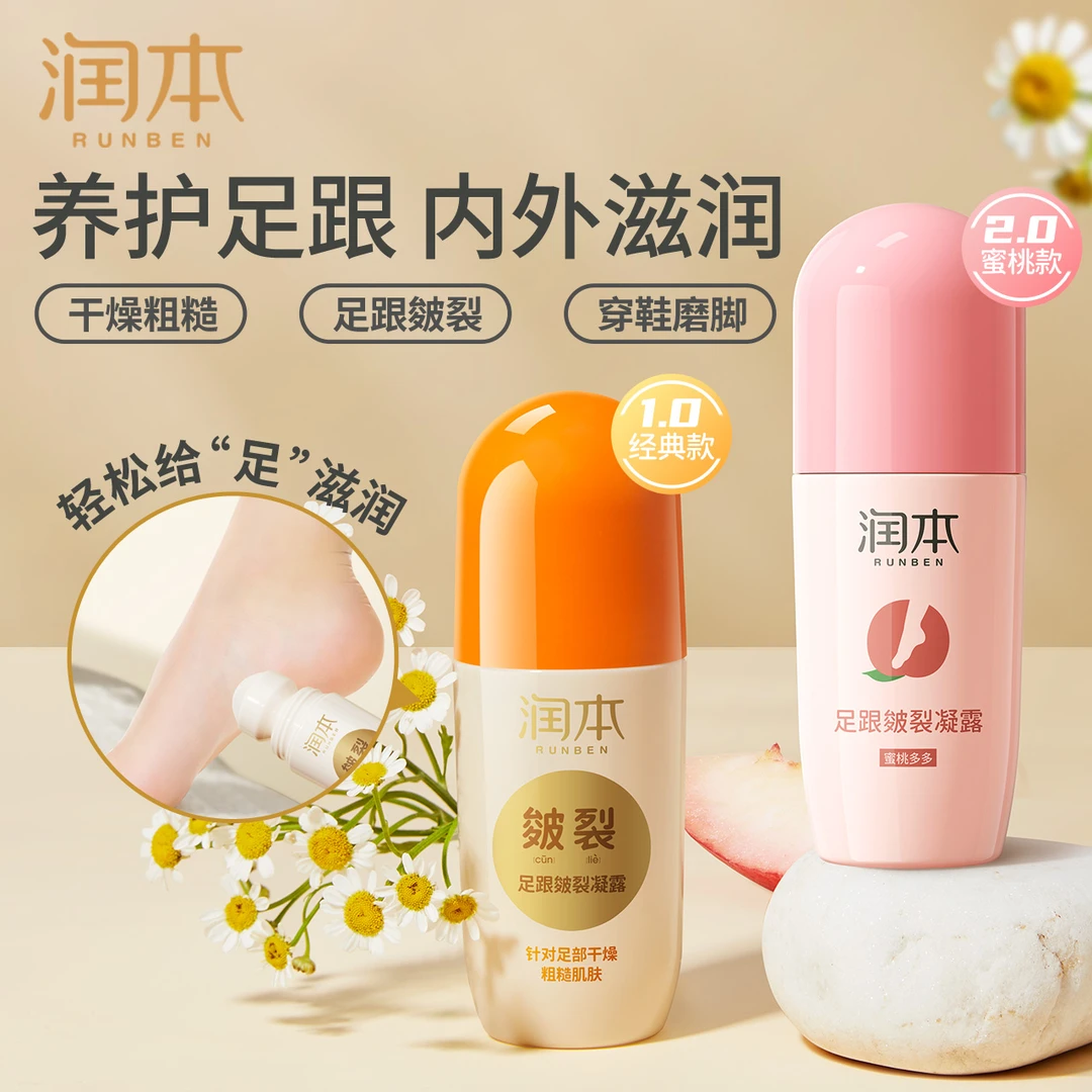 润本足跟皴裂凝露护手脚防皲凝露脚后跟干裂起皮保湿皴裂霜mmj