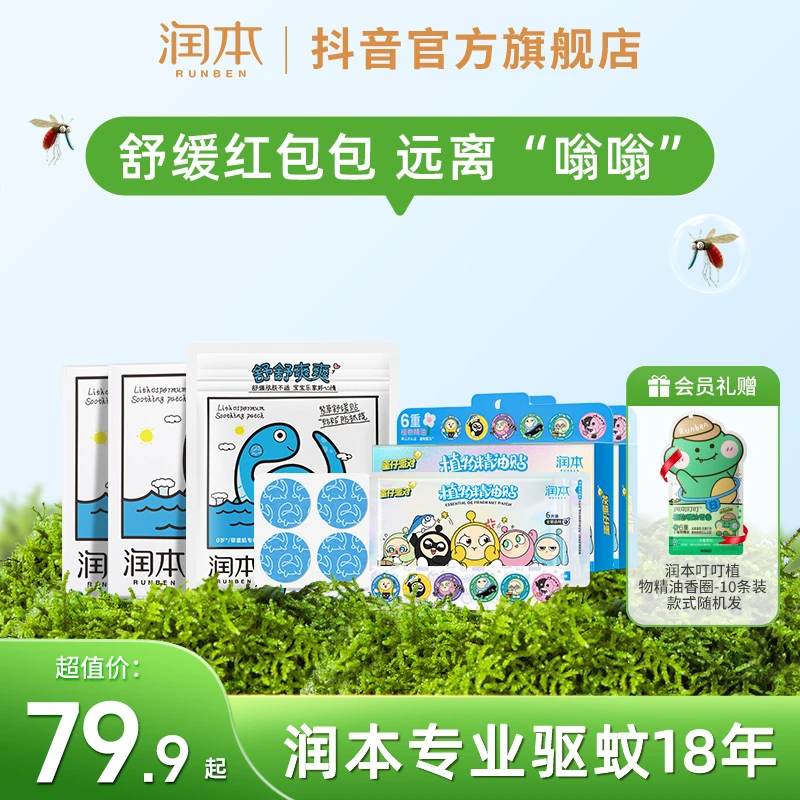 【精油贴+舒痒贴】润本紫草舒缓贴儿童可贴植物精油贴防叮咬zbj