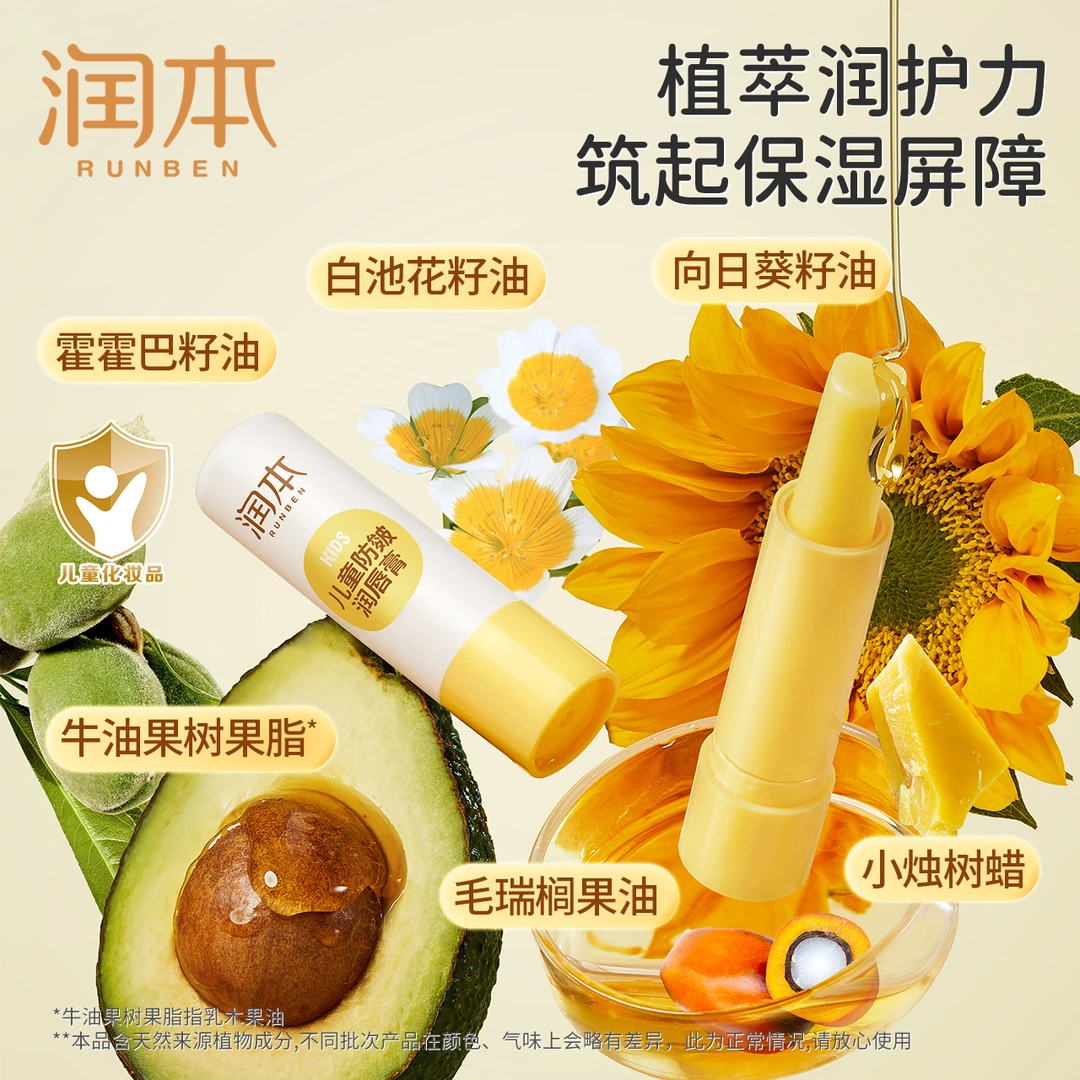 【润本】儿童防皴润唇膏4g*1支/4g*2支/4g*3支
