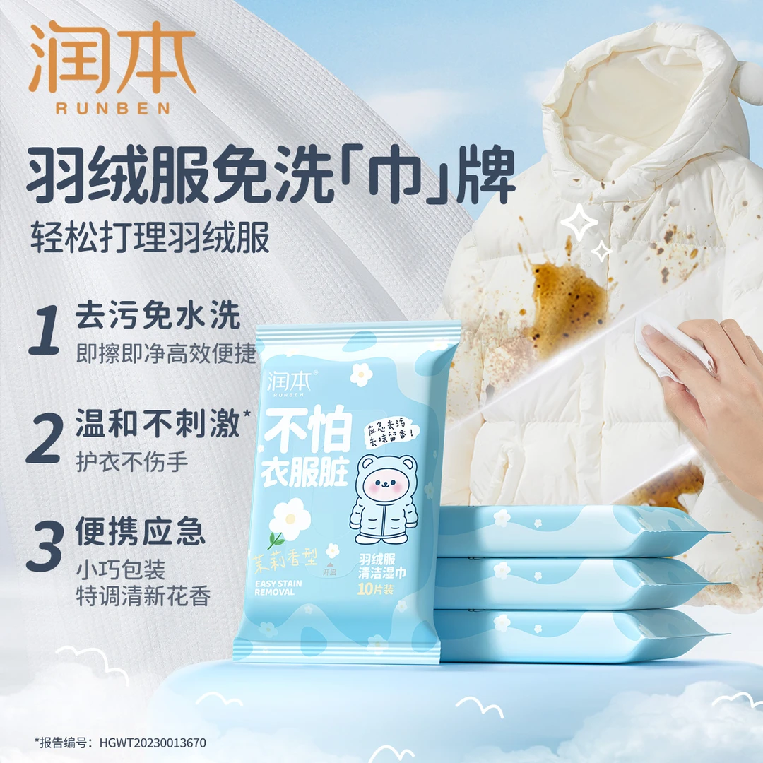 润本羽绒服湿巾干洗剂湿巾便携去油渍免洗去污清洁db