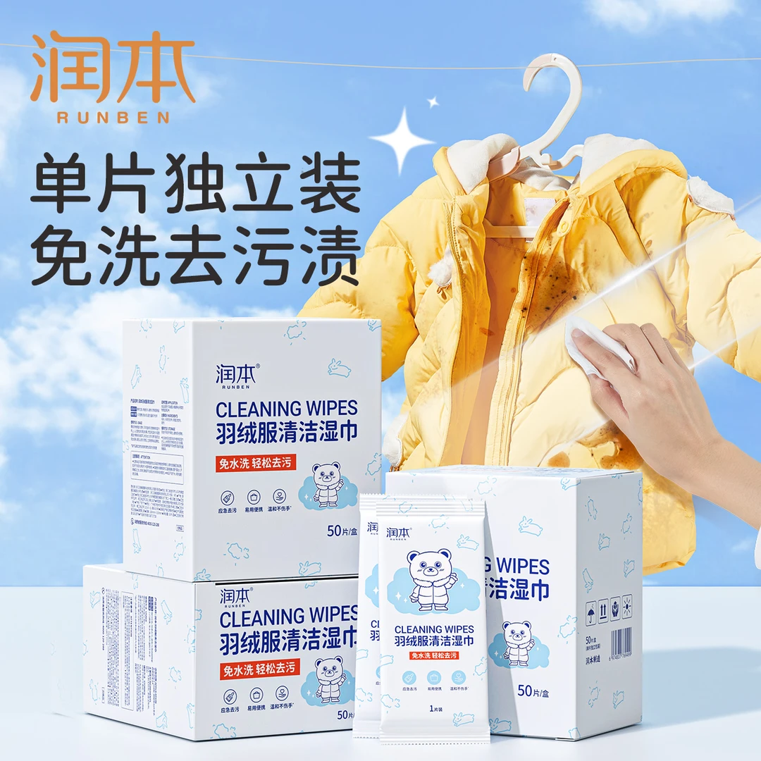 润本羽绒服清洁湿巾去污免水洗干洗擦拭湿纸巾单片便携独立装hd