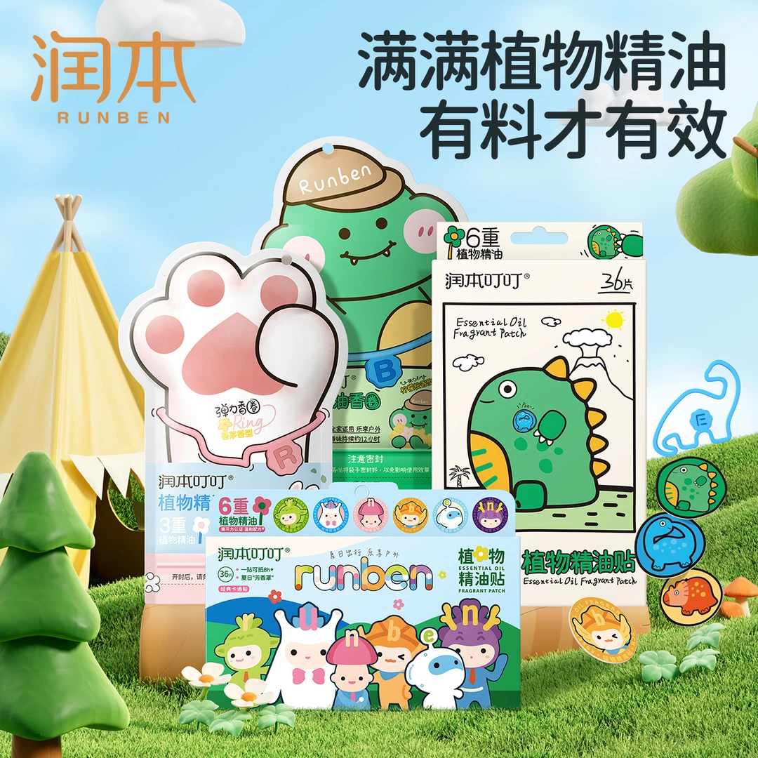 【润本】精油贴36片*3盒/精油香圈30条*3包/精油贴2盒+精油香圈2包