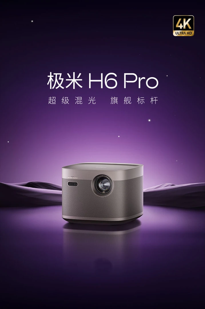 极米H6Pro wifi投影仪4K无损光学变焦超高清高亮度智能投影机卧室