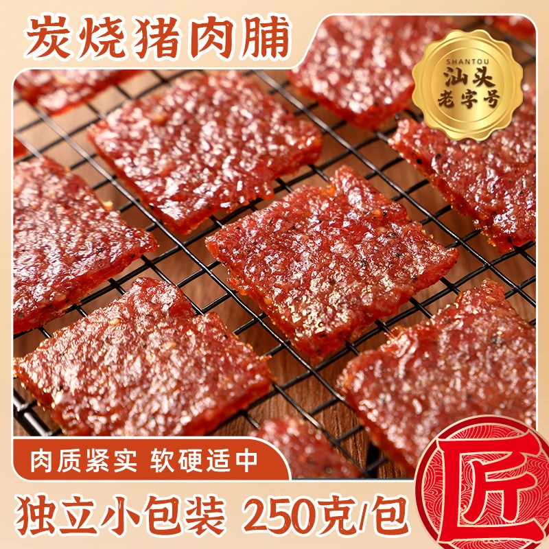 【炭烤猪肉脯】蜜汁味肉香细腻解馋好吃零食开袋即食