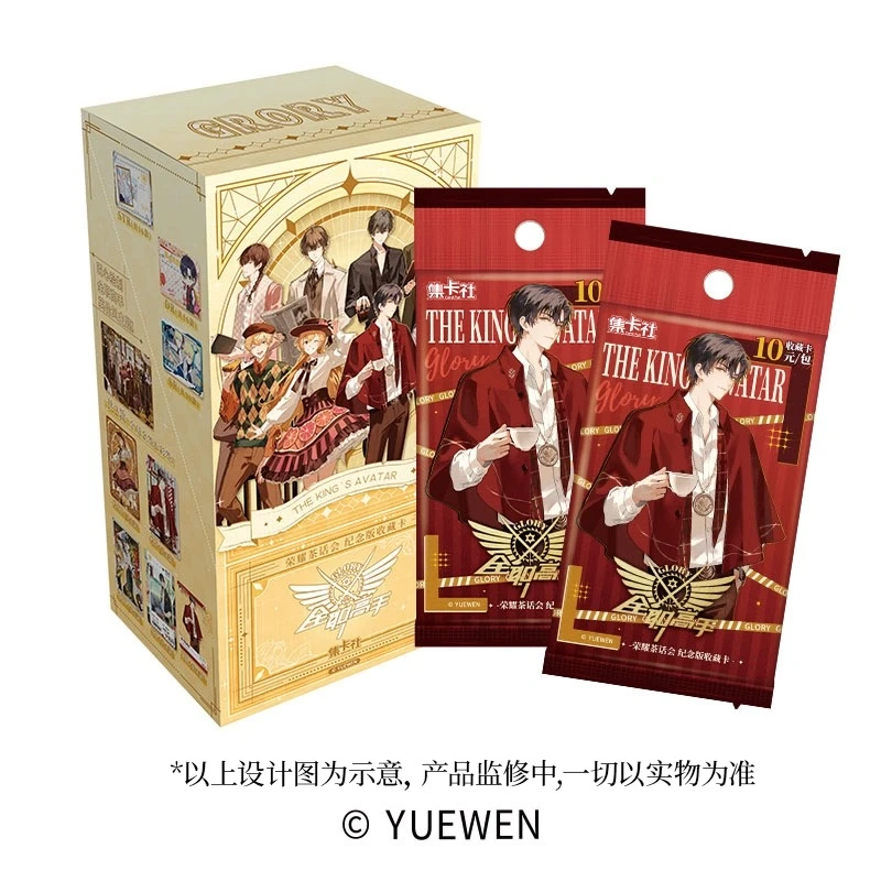 【全职高手】集卡社第二弹收藏卡牌荣耀茶话会（代拆）
