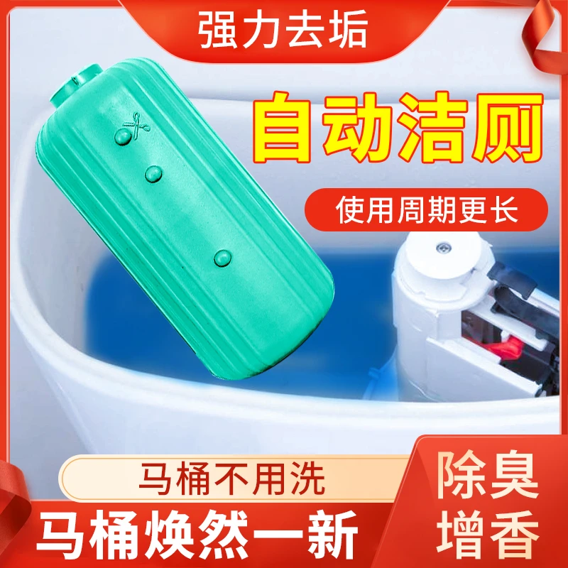 【四瓶装】新配方升级洁厕宝  持久耐用放入水箱自动释放解放双手