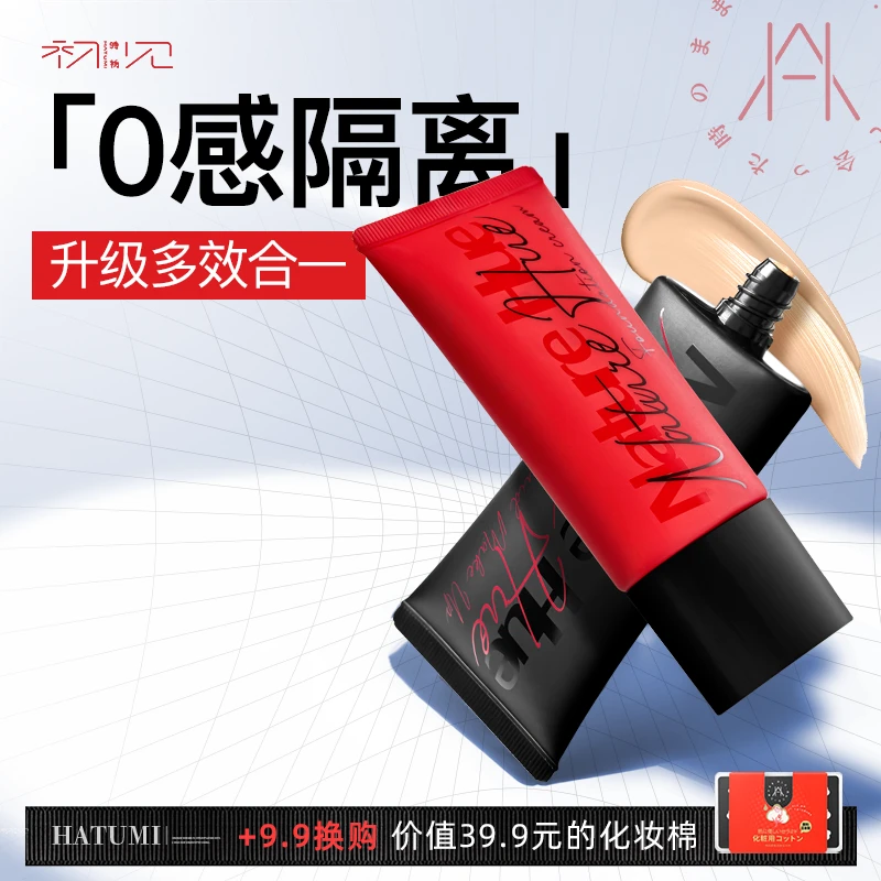 时物·初见不妆隔离霜妆前打底透亮妆感水润提亮肤色自然裸妆