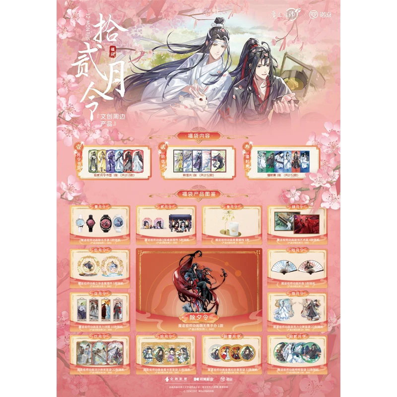 【平拆】魔道祖师十二月令系列收集收藏卡牌吧唧（默认代拆）
