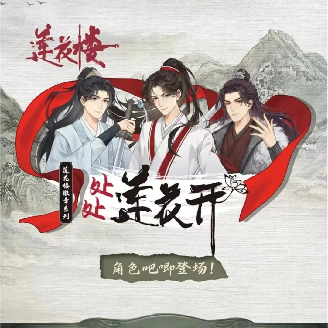 Hitcard《莲花楼》处处莲花开吧唧-收藏卡牌盲盒（默认代拆）