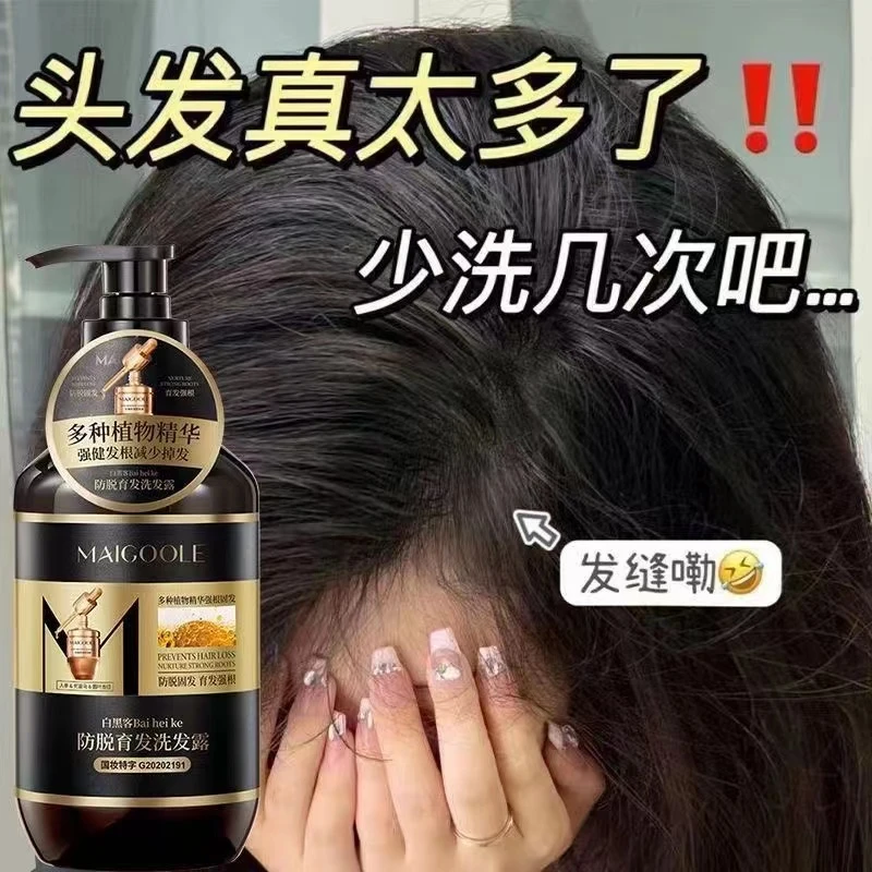 Maigoole防脱育发洗发露去屑控油滋养减少掉发清爽柔顺洗发水护理