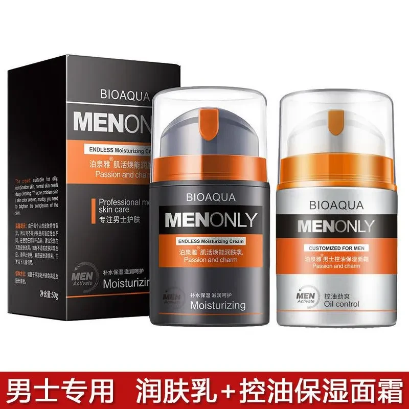 男士专用面霜润肤乳保湿控油洗面奶护肤品防干燥黑头清爽保湿霜