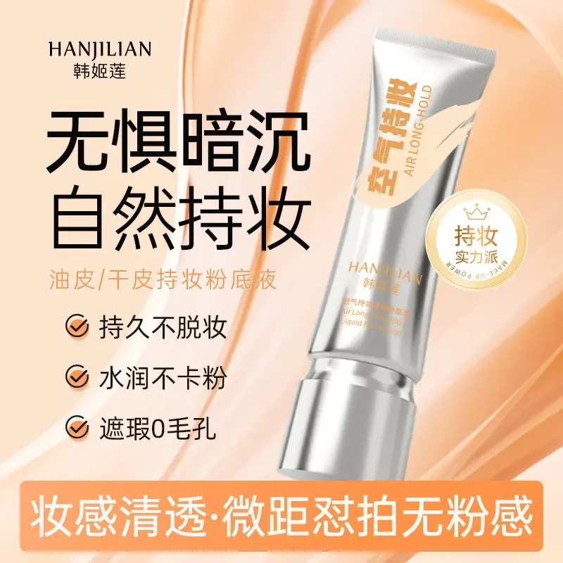 秒杀!持妆粉底液控油遮瑕保湿持久防水防汗不脱妆混干油皮推荐