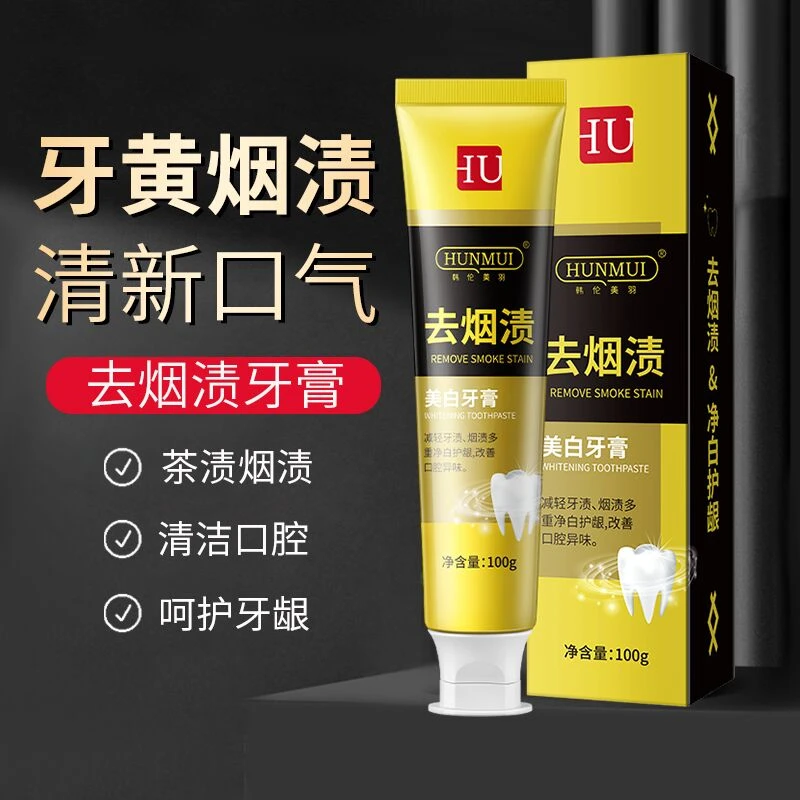 去烟渍美白牙膏清洁口腔净白牙齿清新口气持久留香亮白去黄男女