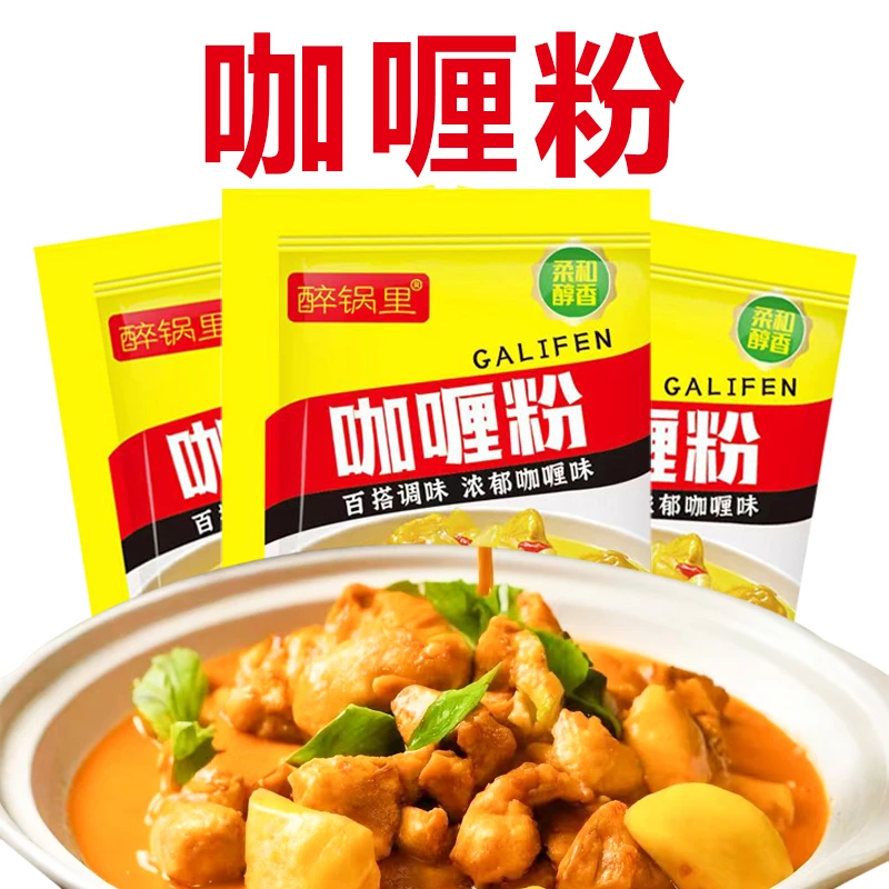 【5包】咖喱粉家用咖喱炒饭调味料咖喱牛肉鸡肉炒米饭专用黄咖喱
