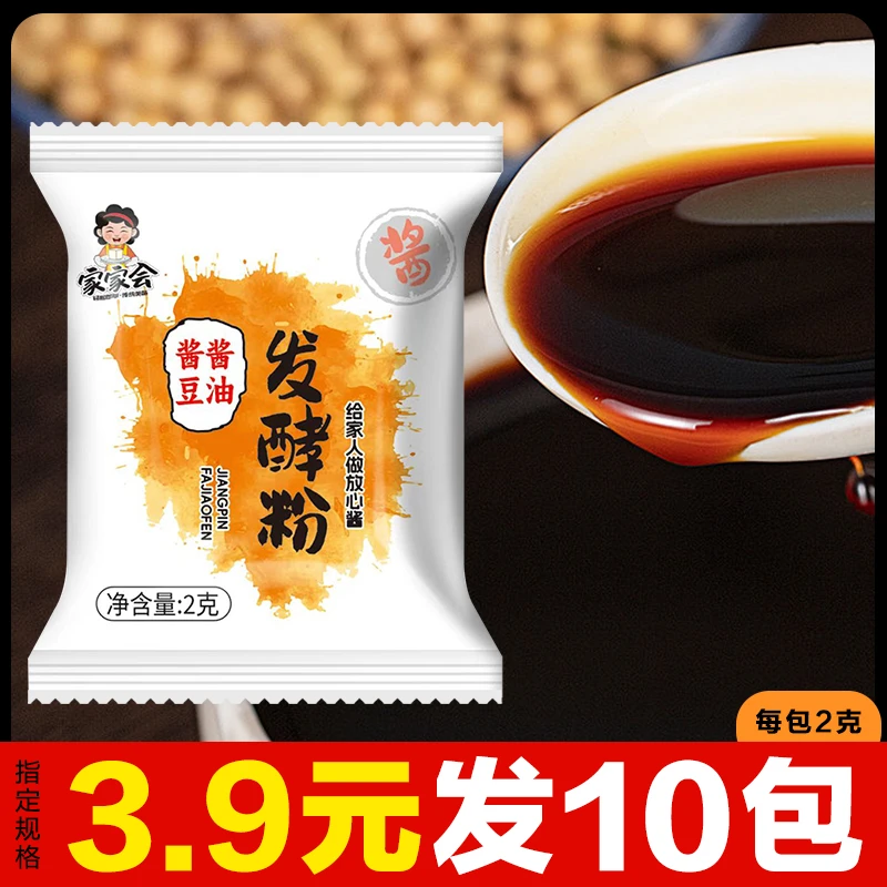 【10包】酱品发酵粉家用自制酱油发酵菌大酱甜面黄豆酱曲精