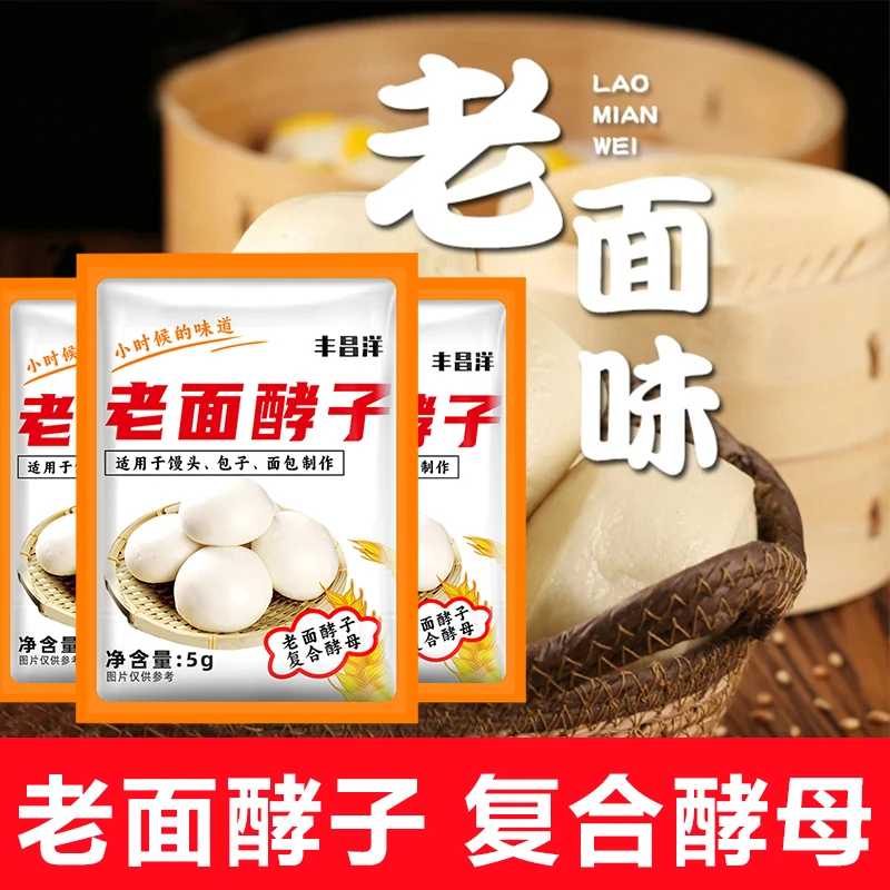 【20包】老面酵子发面王家用多用途面包酵母粉传统面食发酵粉5g/包