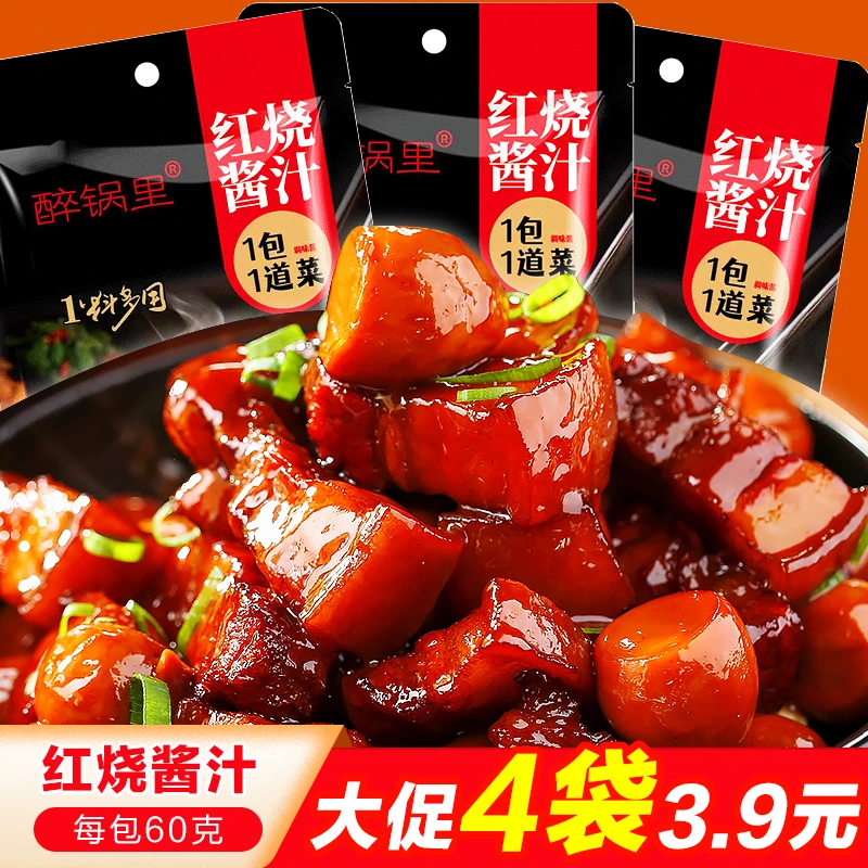 【4包】家用红烧酱汁家用烹饪卤肉专用红烧调味酱料多用60g/包