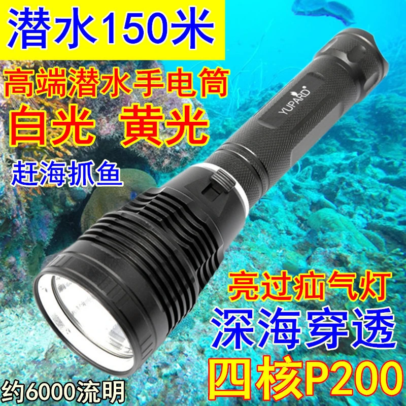 赶海P200白光黄光潜水手电筒水下白专业抓鱼26650超亮强光P90防水