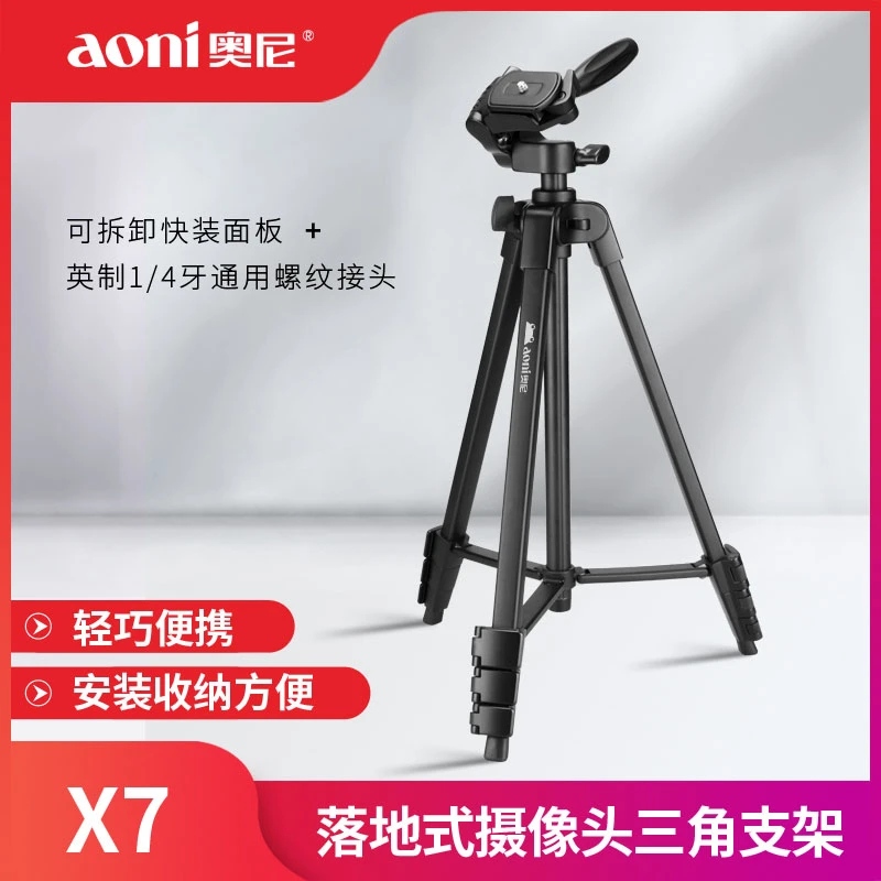 Aoni/奥尼X7摄像云台落地三脚架铝合金材质360度旋转横竖屏便携