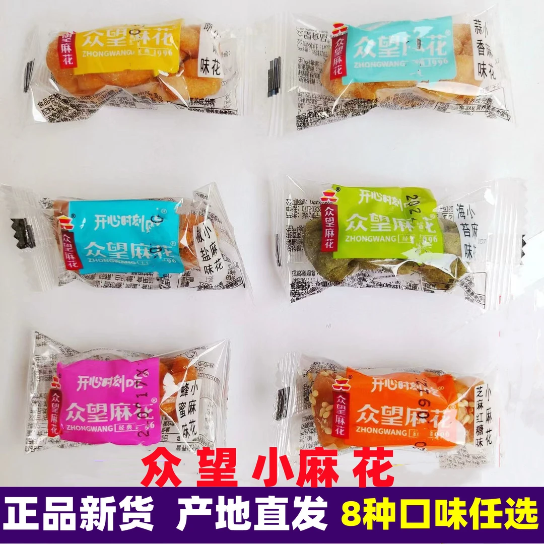 湖北特产网红零食众望小麻花椒盐芝麻红糖海苔烤肉味独立包装小吃