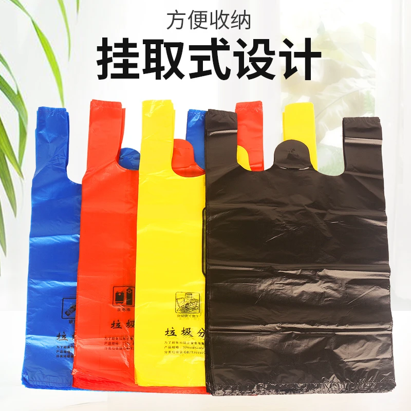 垃圾分类加厚手提垃圾袋一次性酒店厨房家用加大彩色背心式垃圾袋