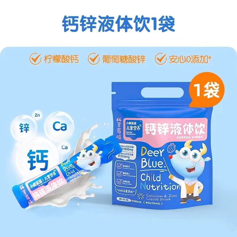小鹿蓝蓝 钙锌液体饮西梅饮多维叶黄素钙锌口服液宝宝营养健康