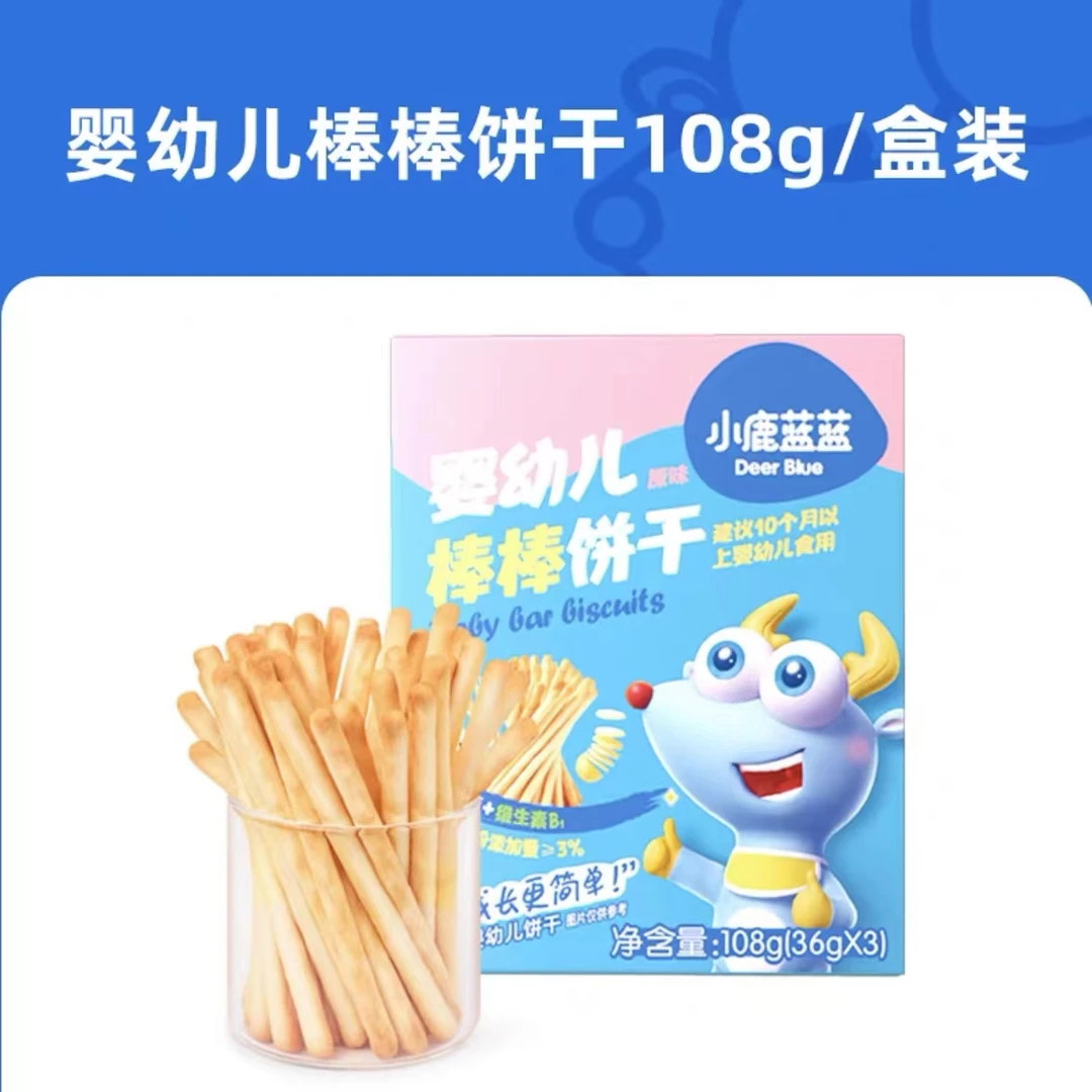 2盒 小鹿蓝蓝婴幼儿10+棒棒饼干