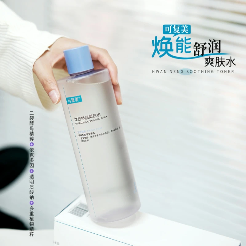 可复美焕能舒润柔肤水3.0版500ml(紫色瓶盖)湿敷爽肤水焕亮强韧