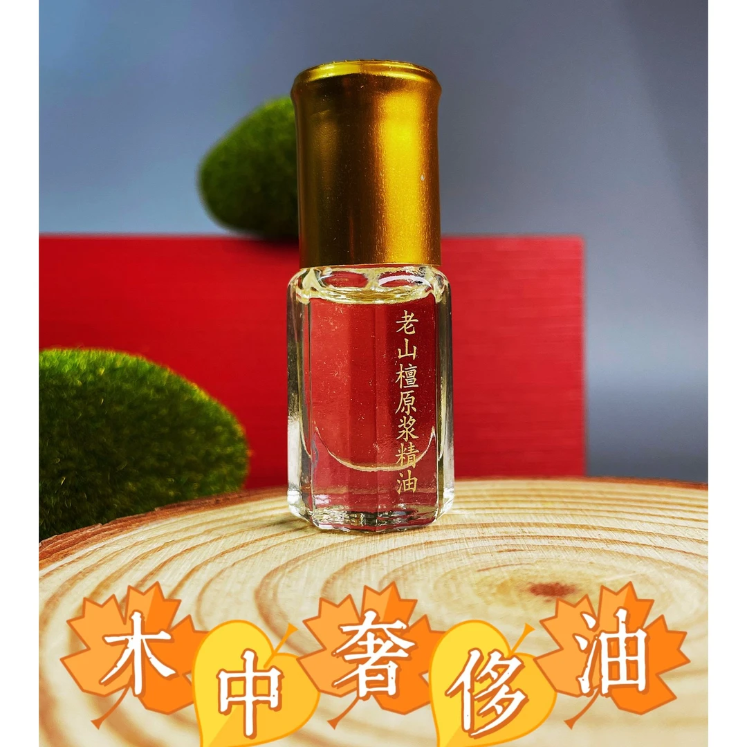 印度老山檀香原浆精油3毫升一瓶