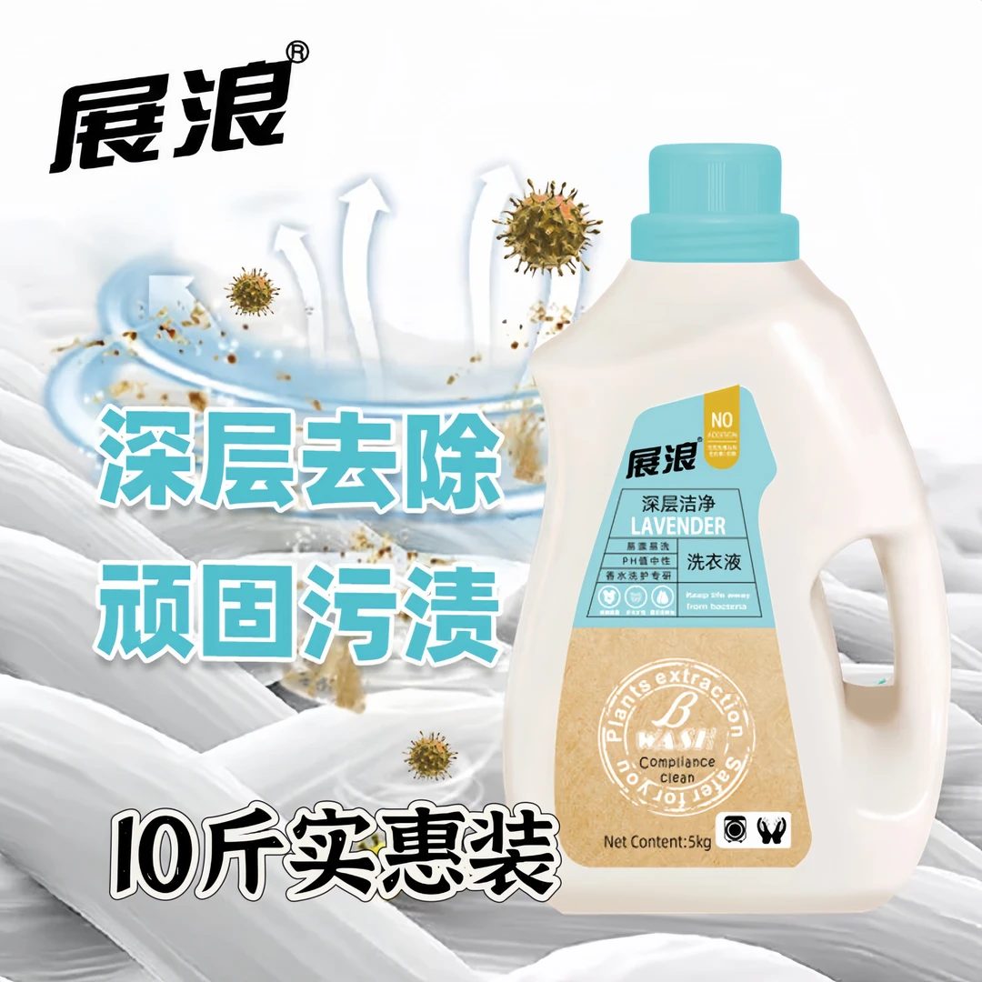 展浪深层洁净洗衣液5kg薰衣草香氛去渍手洗中性10斤家庭装机洗