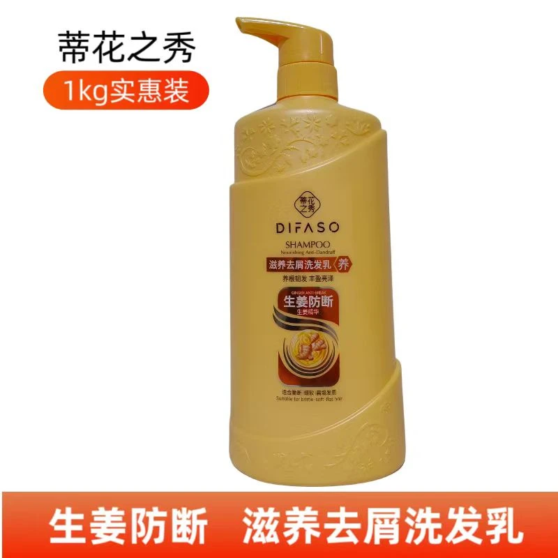 蒂花之秀滋养去屑洗发乳1kg生姜防断丰盈亮泽顺滑柔顺养发洗发露