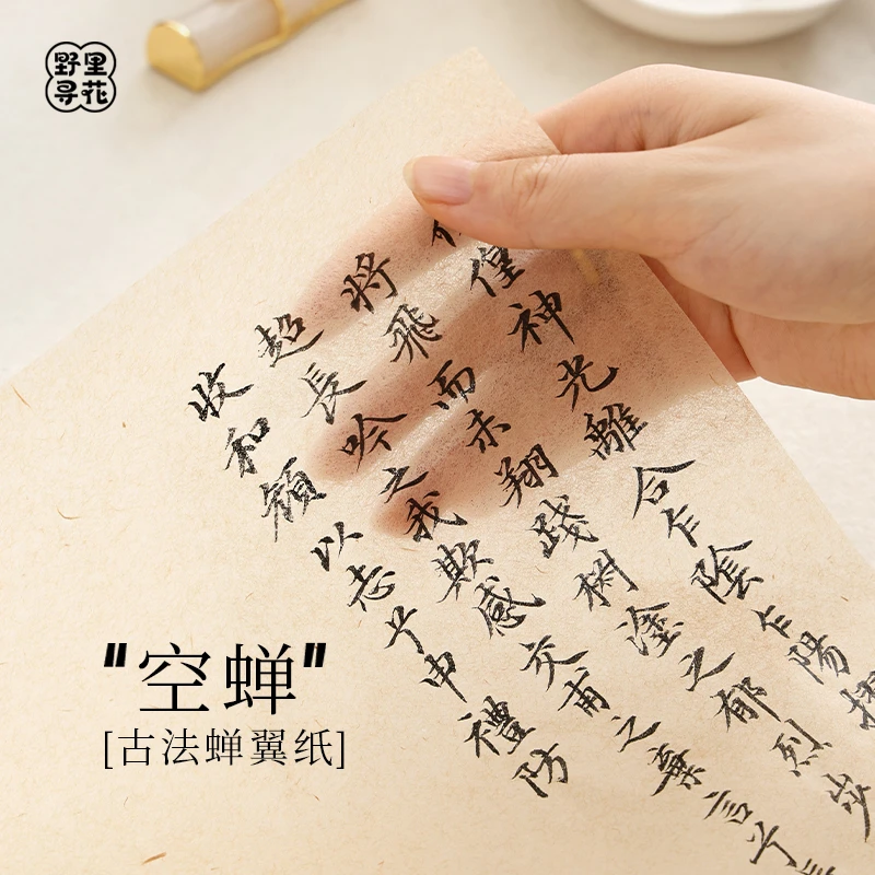 直播放漏【空蝉】宣纸蝉翼皮纸手工半生熟书法写意国画临摹纸古法 ·
