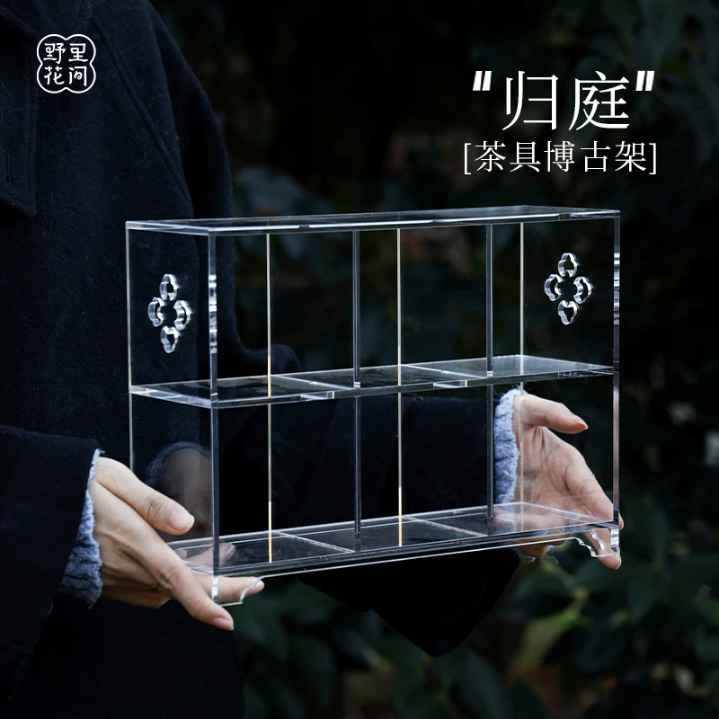 野里花间【归庭】透明亚克力茶具博古架加厚不变形书法用品