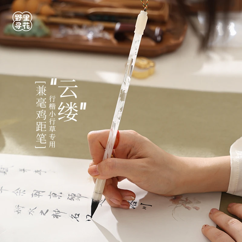 野里花间【云缕】兼毫鸡距笔行楷小行草国画毛笔书法初学者正宗毛笔