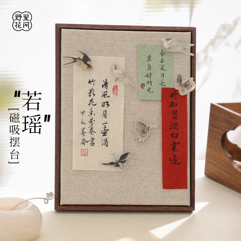野里花间【若瑶】磁吸贴桌面案头练字摆台北美黑胡桃练字帖展示板