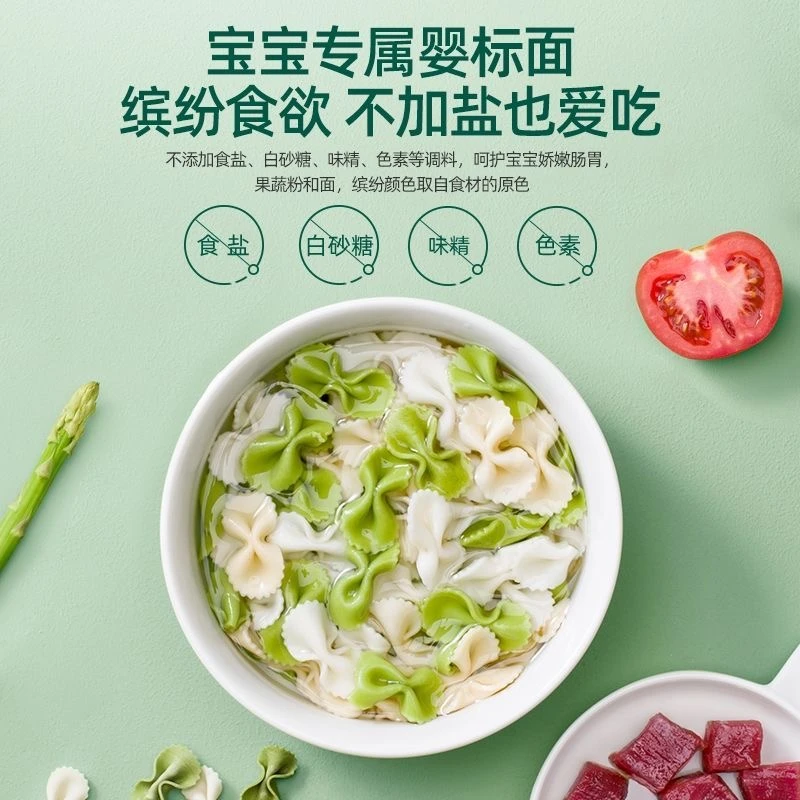英#氏蝴蝶面婴儿面条 趣味造型面儿童意面宝宝辅食面条无添加食盐